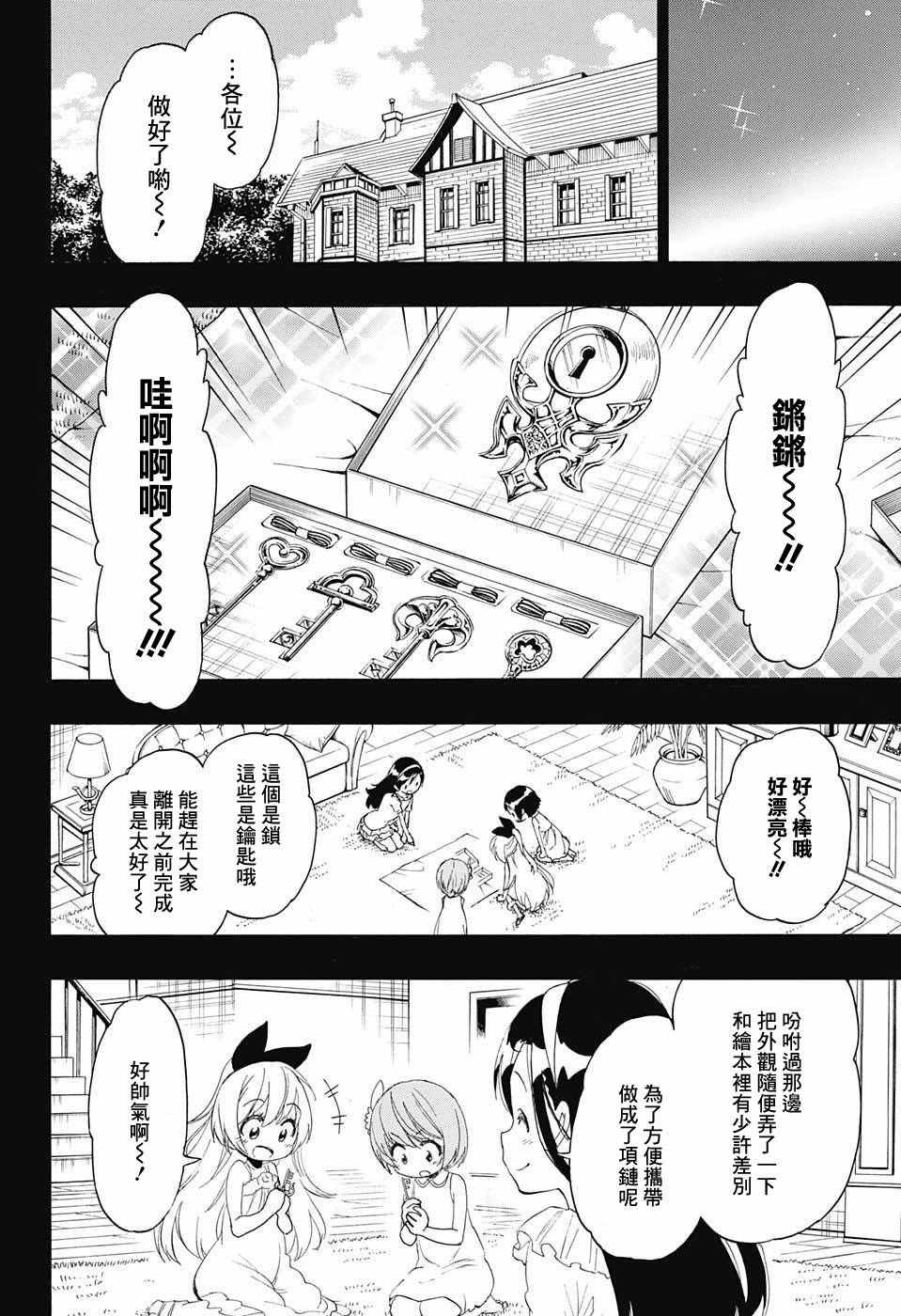 《伪恋》漫画最新章节第221话 真实免费下拉式在线观看章节第【4】张图片