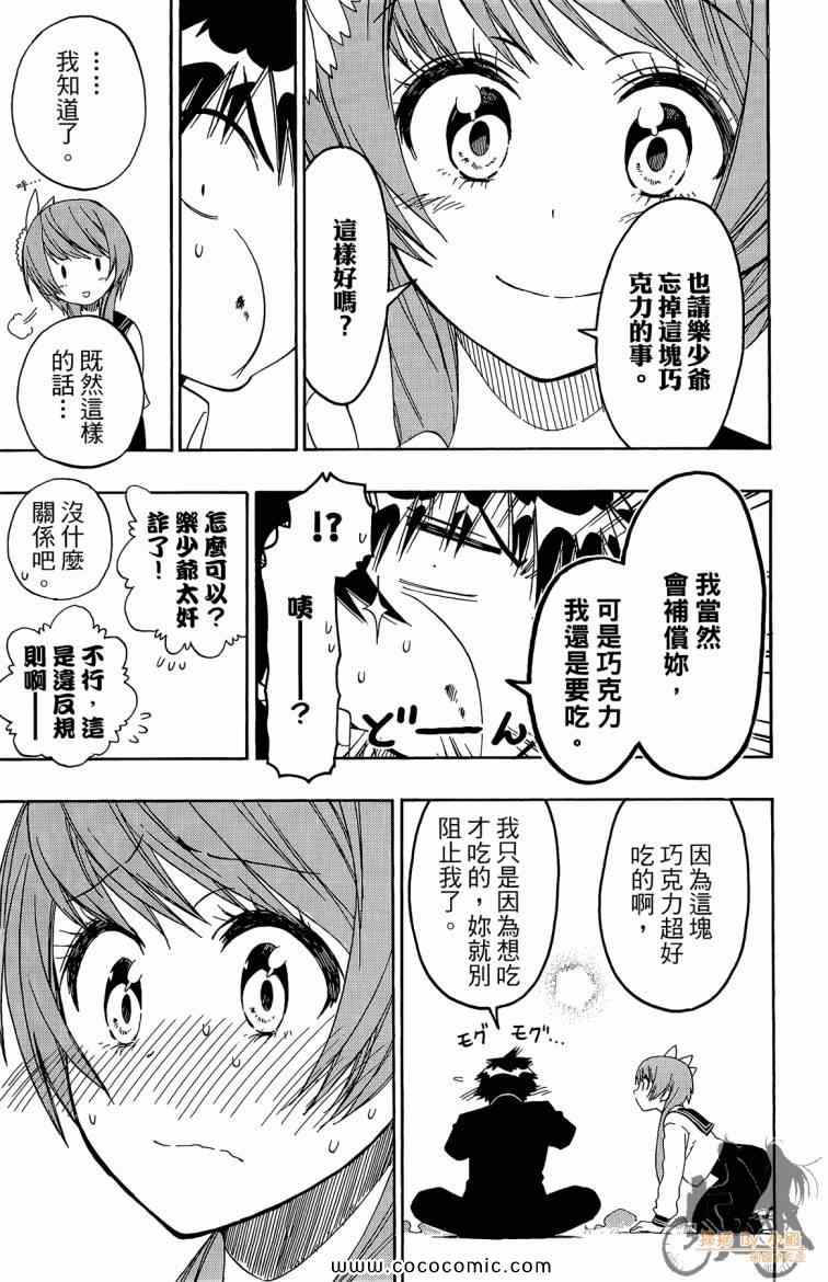 《伪恋》漫画最新章节第8卷免费下拉式在线观看章节第【119】张图片