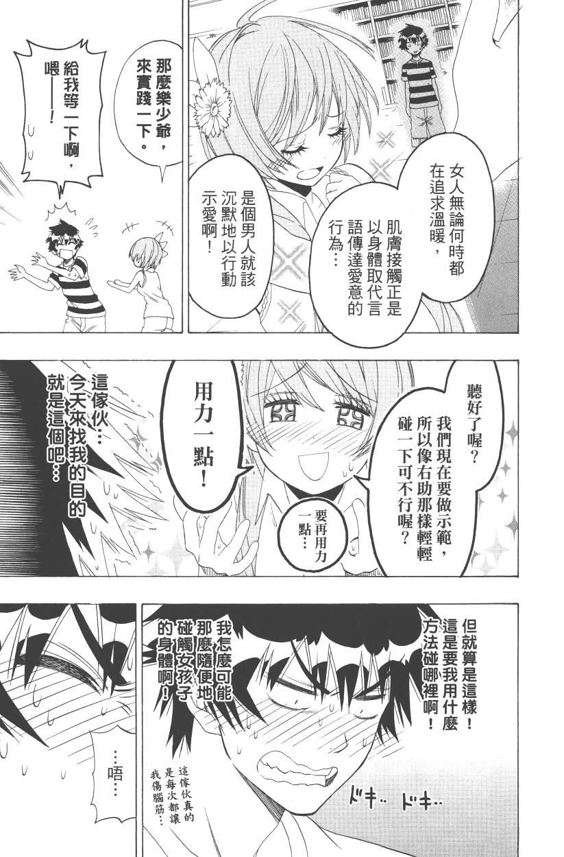 《伪恋》漫画最新章节第13卷免费下拉式在线观看章节第【104】张图片