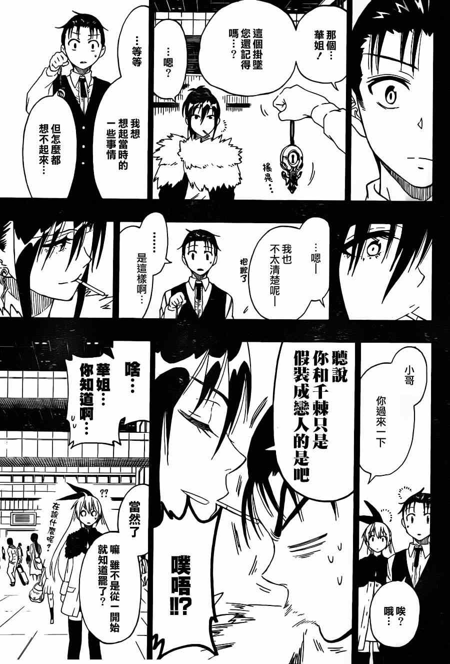 《伪恋》漫画最新章节第63话 在那之后免费下拉式在线观看章节第【15】张图片