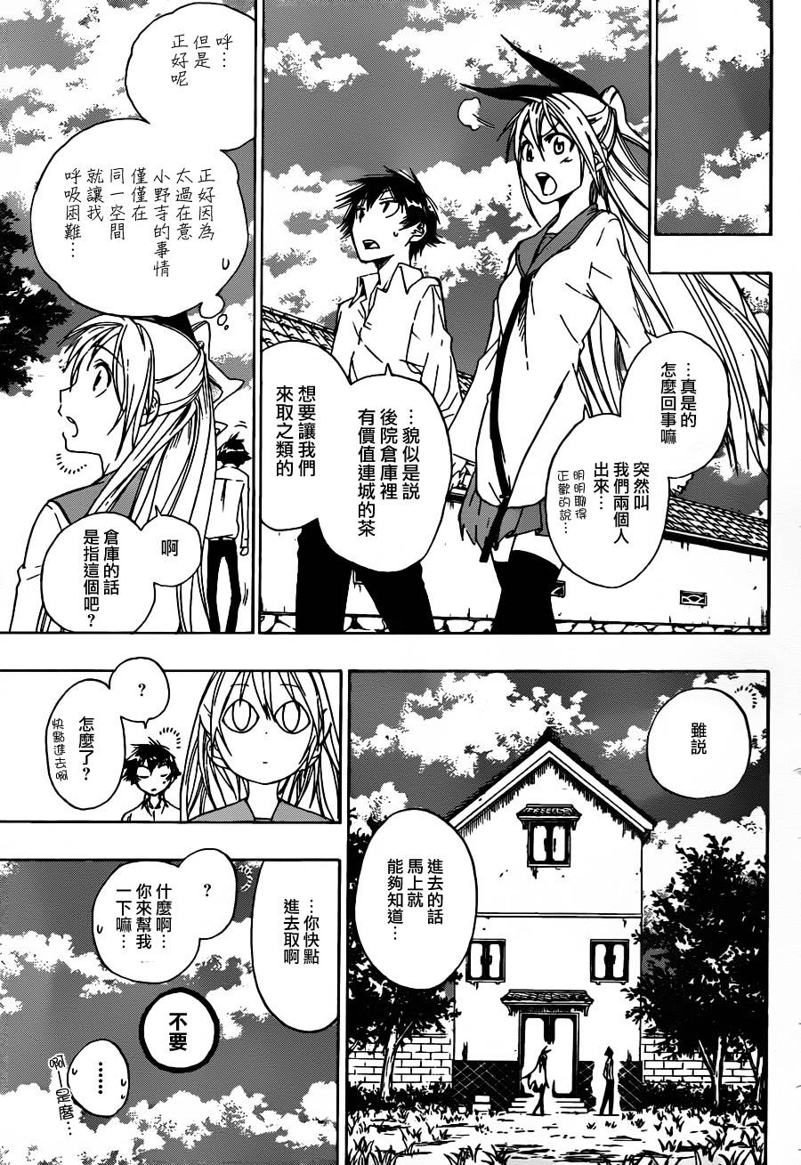 《伪恋》漫画最新章节第9话 接近免费下拉式在线观看章节第【5】张图片