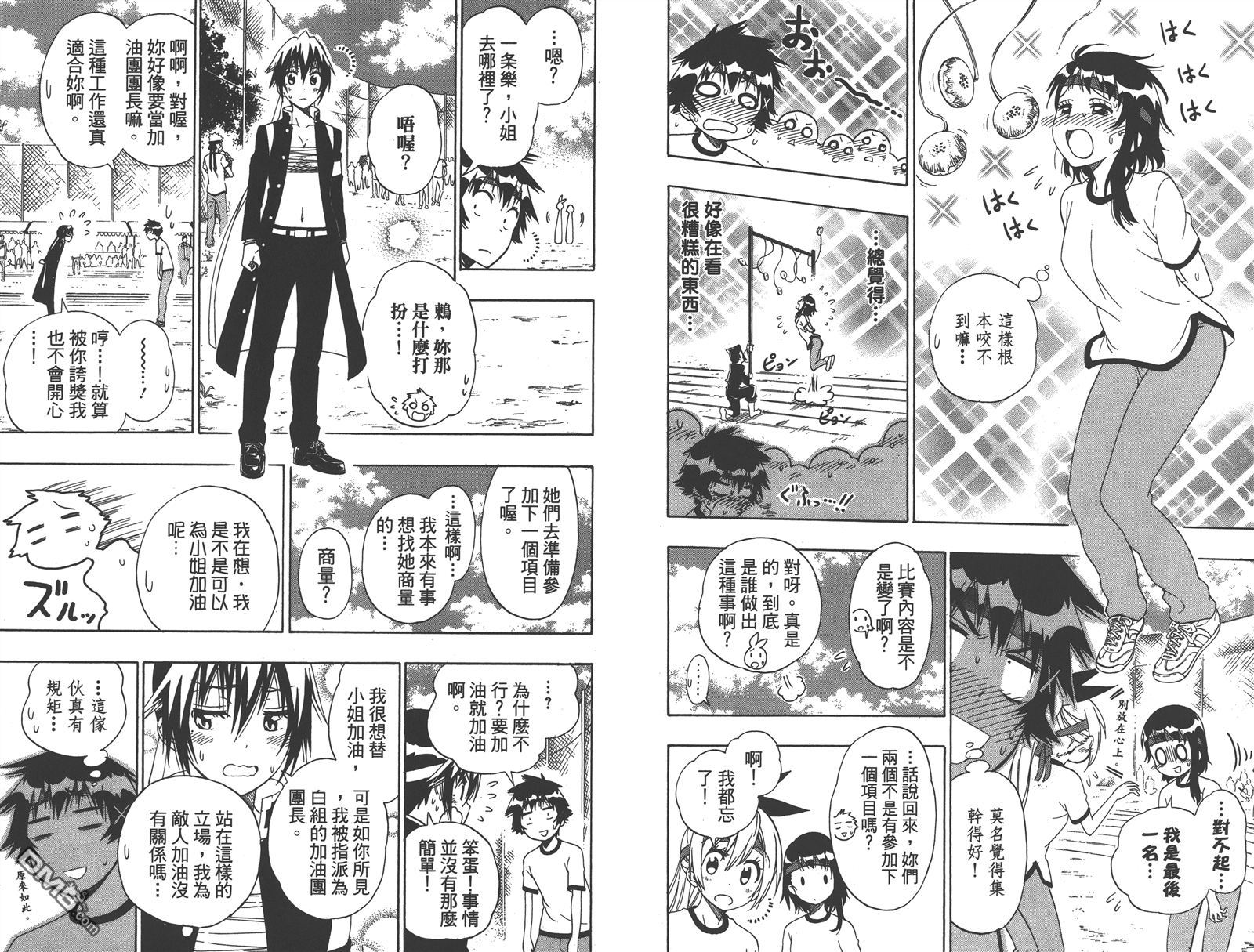 《伪恋》漫画最新章节第17卷免费下拉式在线观看章节第【20】张图片