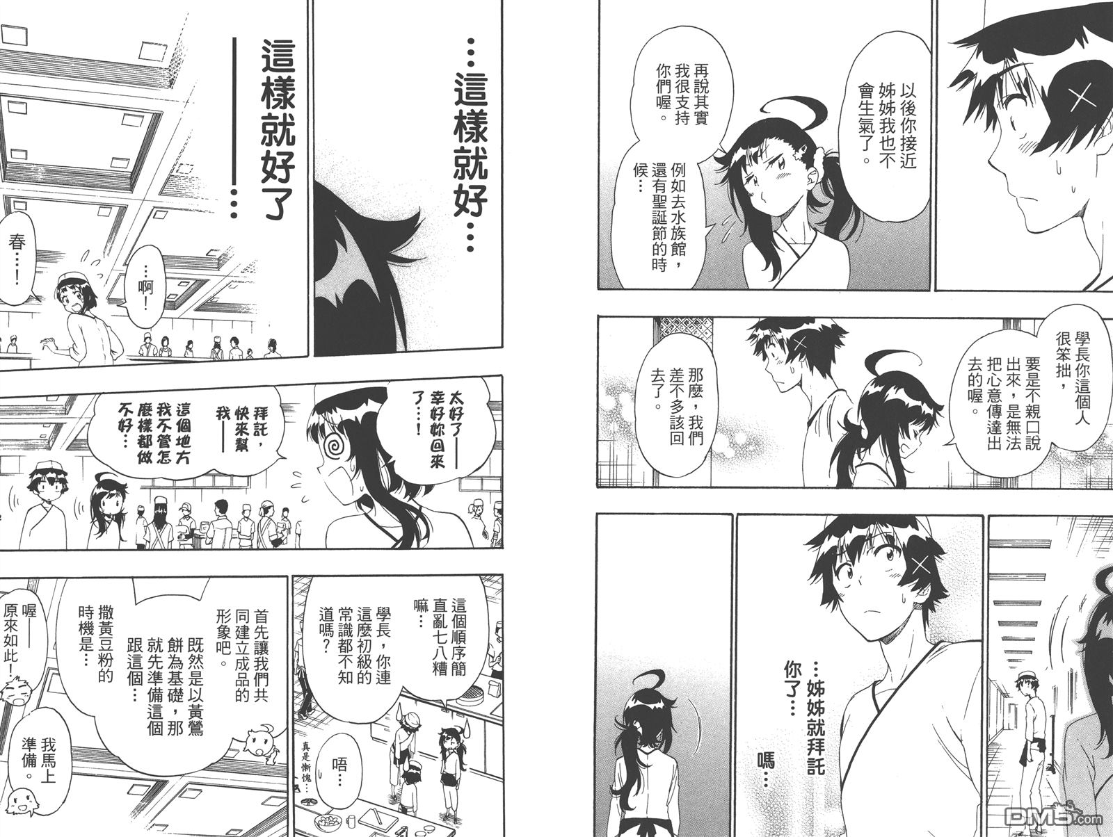 《伪恋》漫画最新章节第23卷免费下拉式在线观看章节第【58】张图片