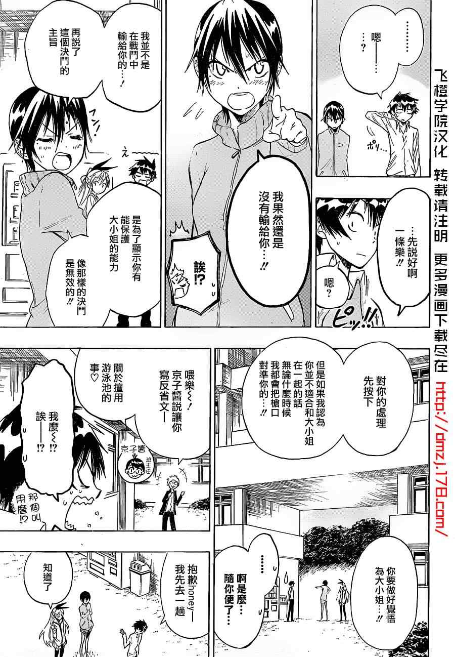 《伪恋》漫画最新章节第17话 可爱免费下拉式在线观看章节第【13】张图片