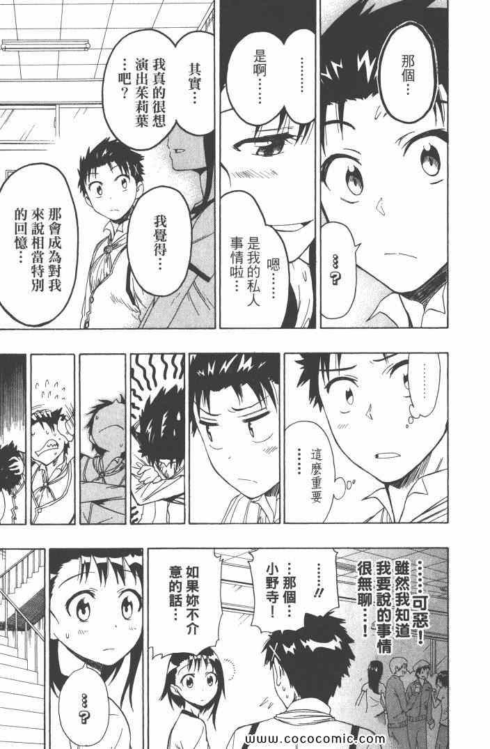 《伪恋》漫画最新章节第6卷免费下拉式在线观看章节第【126】张图片