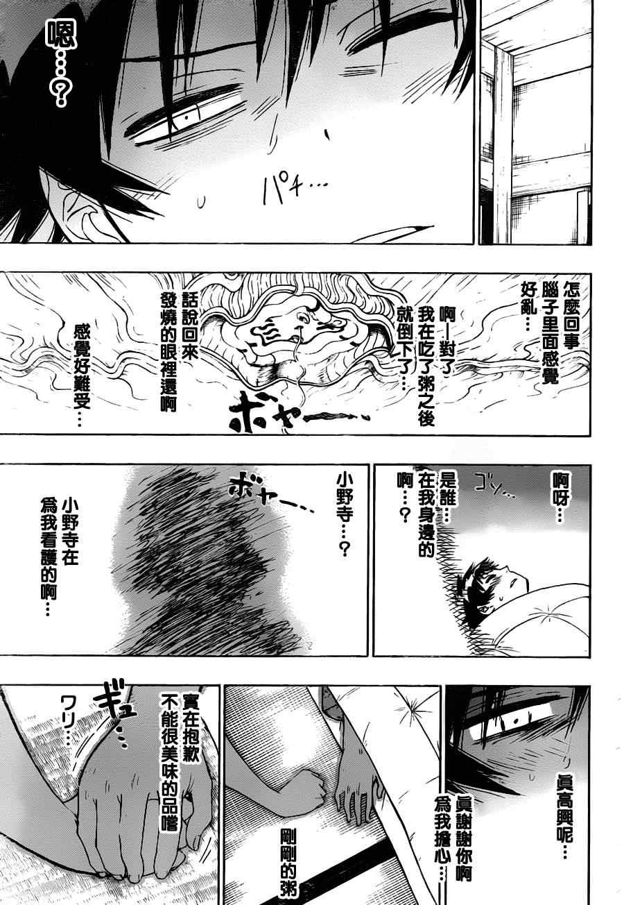 《伪恋》漫画最新章节第19话 探望免费下拉式在线观看章节第【17】张图片