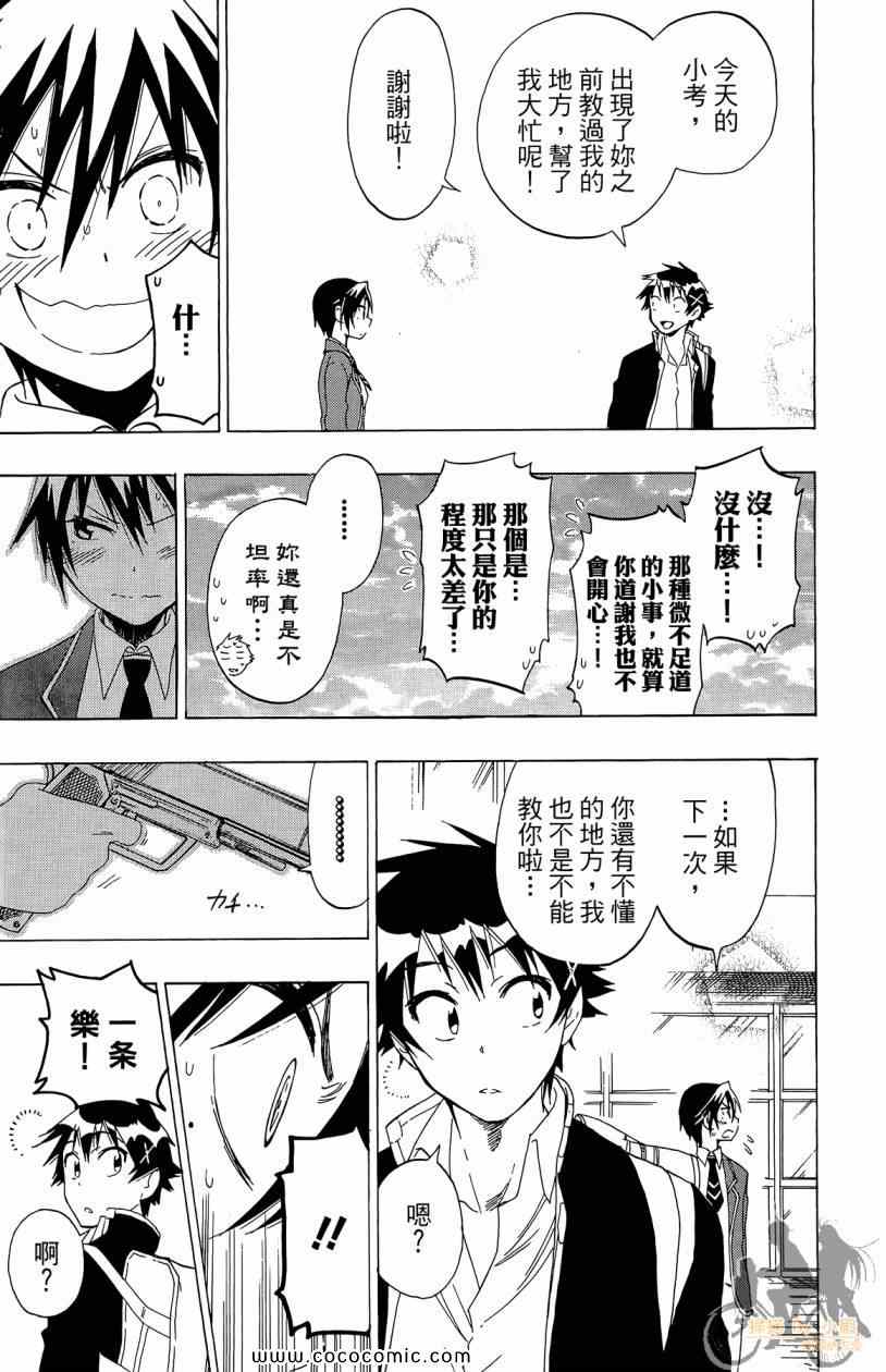 《伪恋》漫画最新章节第7卷免费下拉式在线观看章节第【9】张图片
