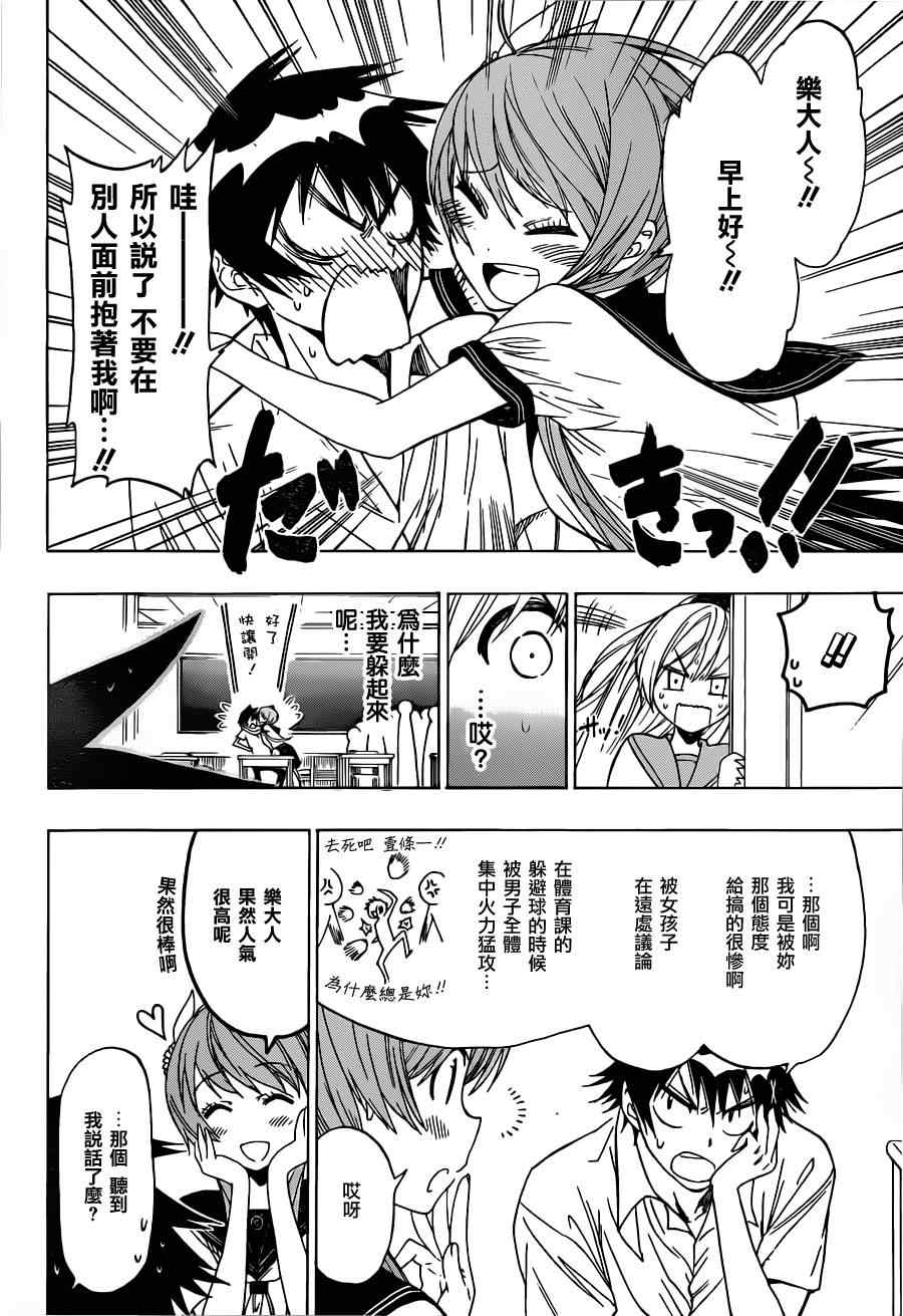 《伪恋》漫画最新章节第34话 尾随免费下拉式在线观看章节第【2】张图片