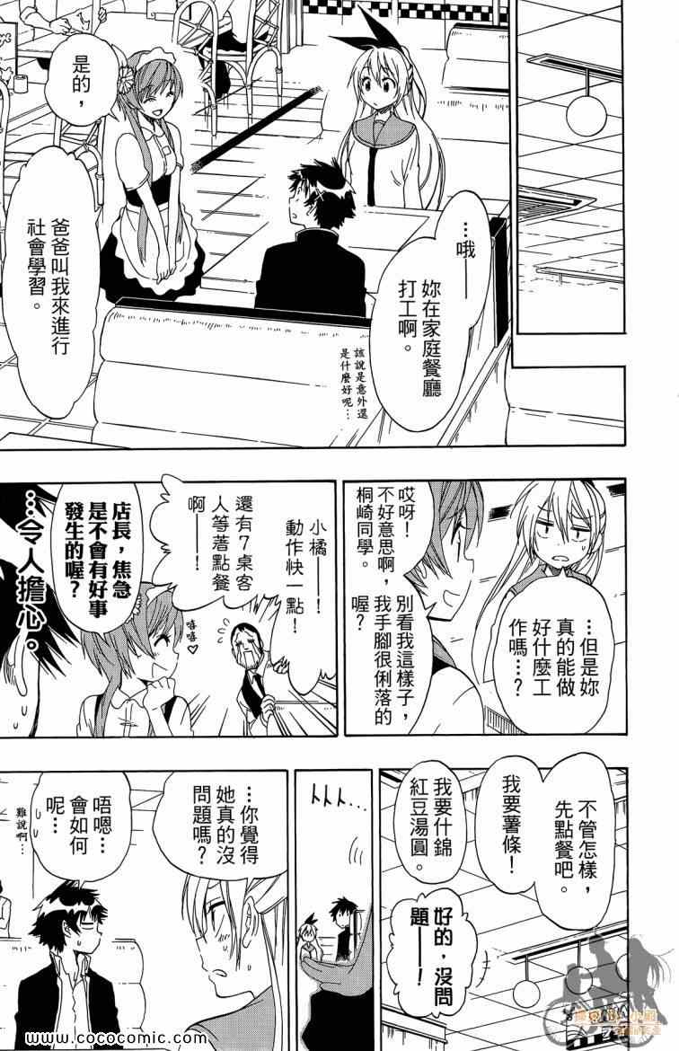 《伪恋》漫画最新章节第8卷免费下拉式在线观看章节第【169】张图片