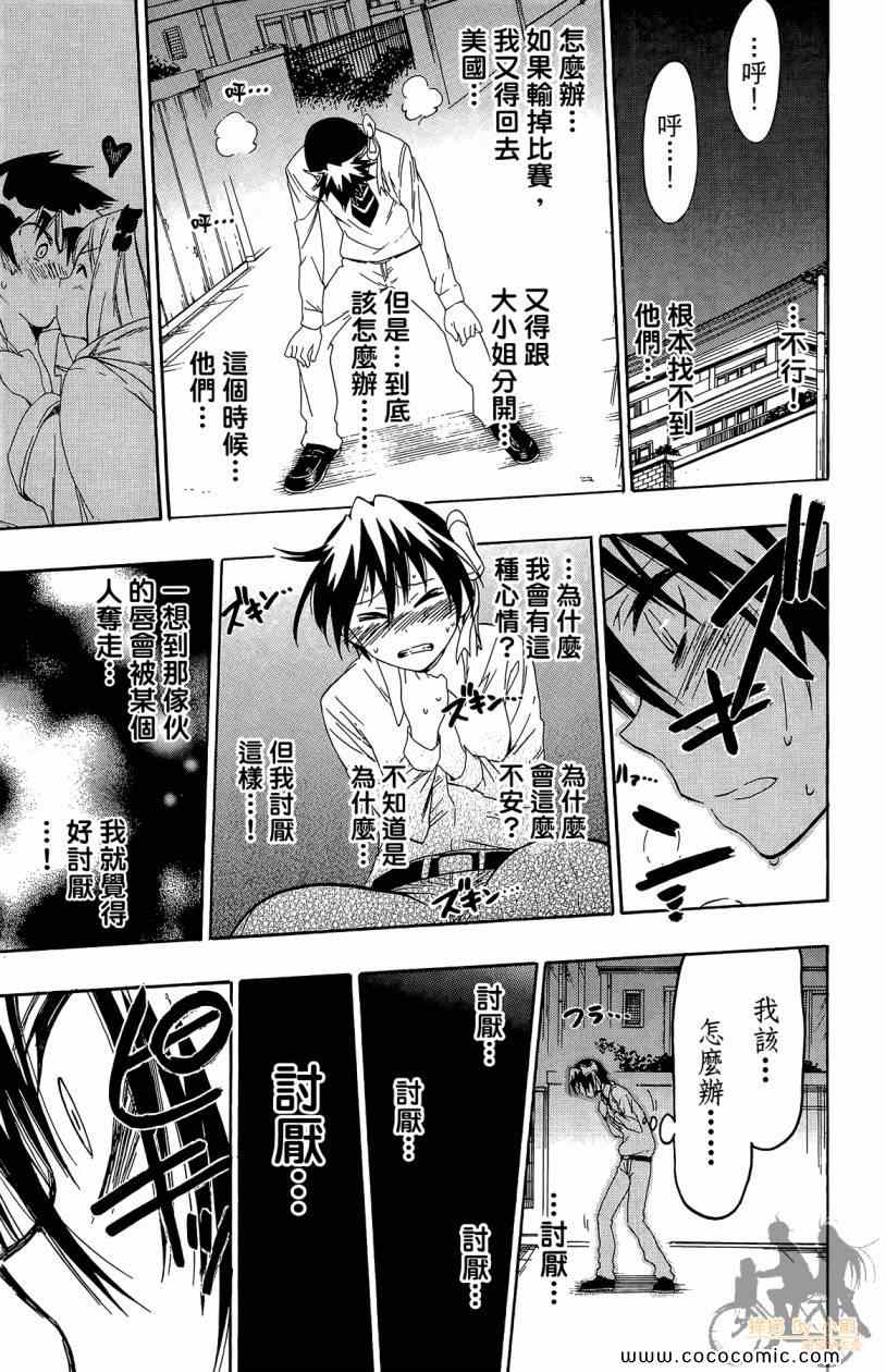 《伪恋》漫画最新章节第7卷免费下拉式在线观看章节第【37】张图片