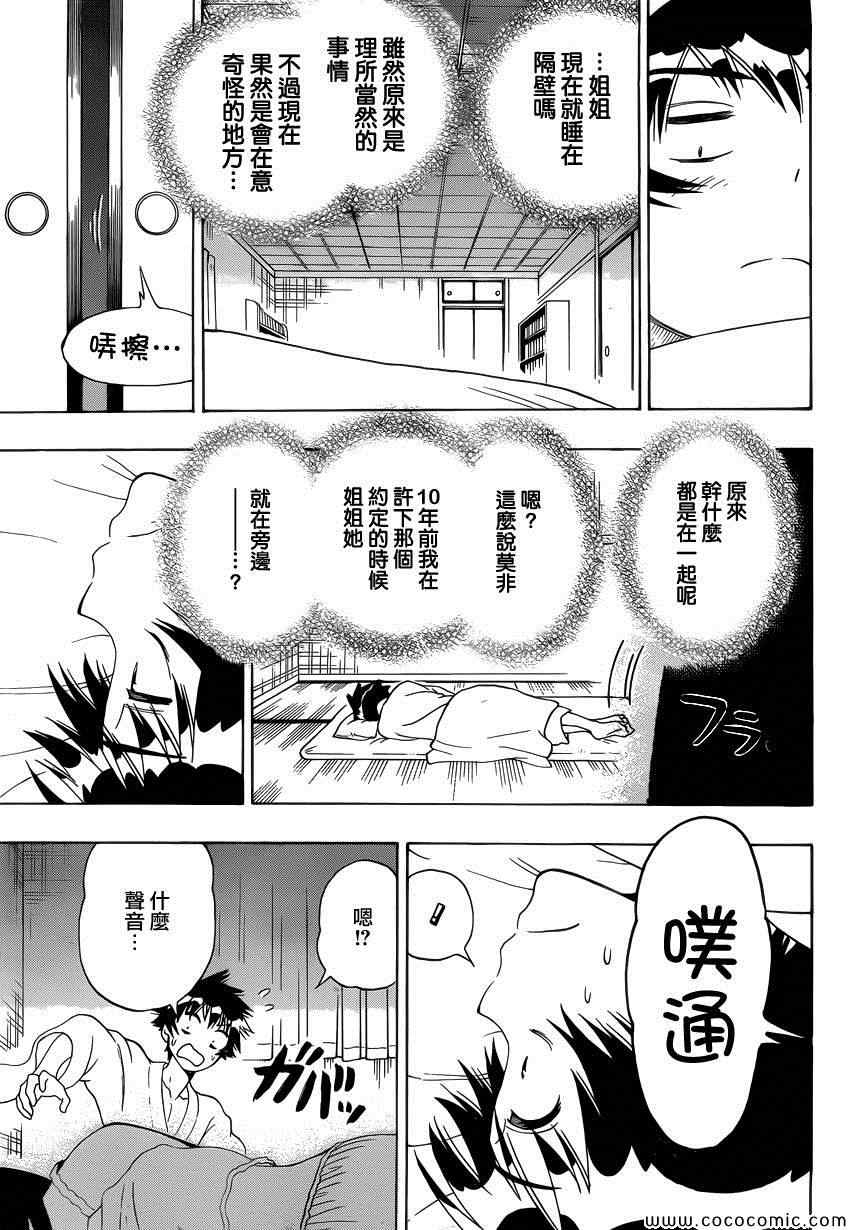 《伪恋》漫画最新章节第119话 老师免费下拉式在线观看章节第【15】张图片