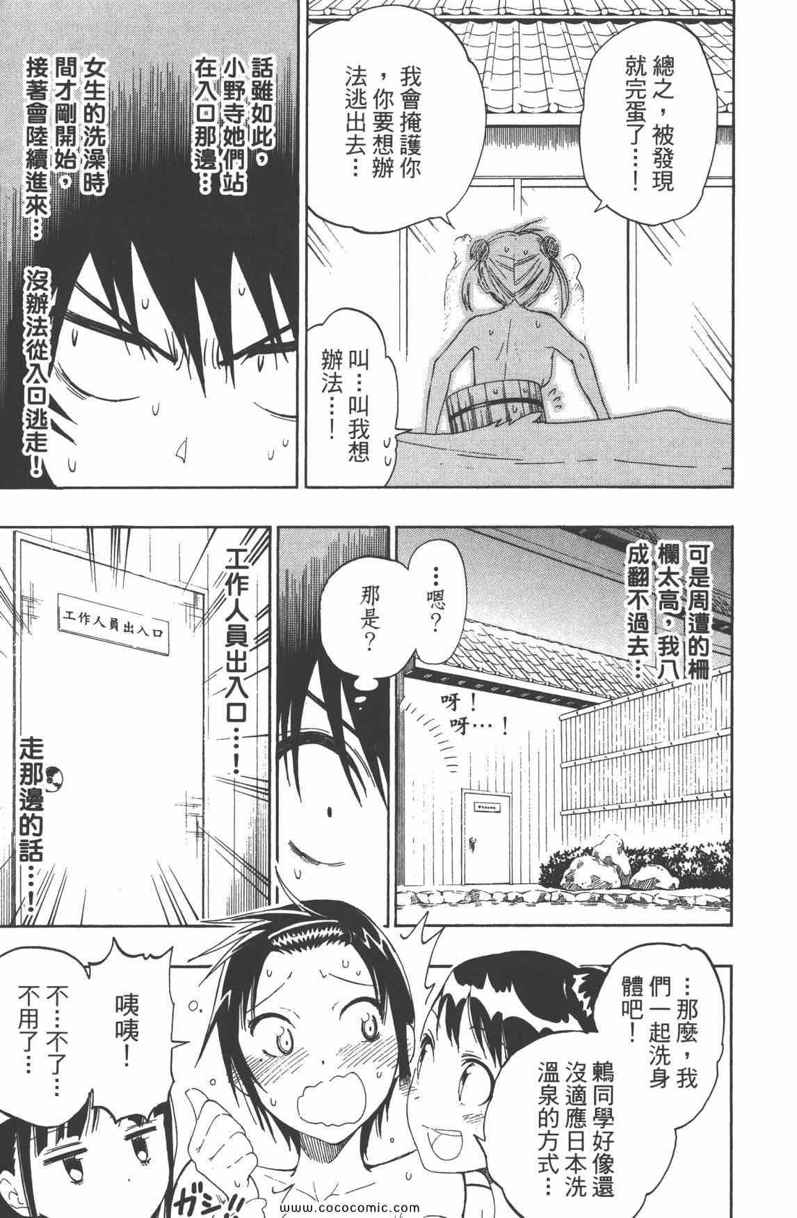 《伪恋》漫画最新章节第3卷免费下拉式在线观看章节第【138】张图片