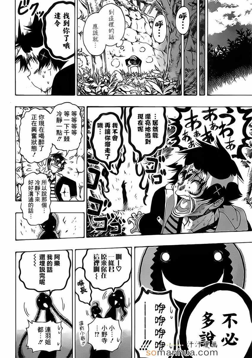 《伪恋》漫画最新章节第173话 变样免费下拉式在线观看章节第【16】张图片