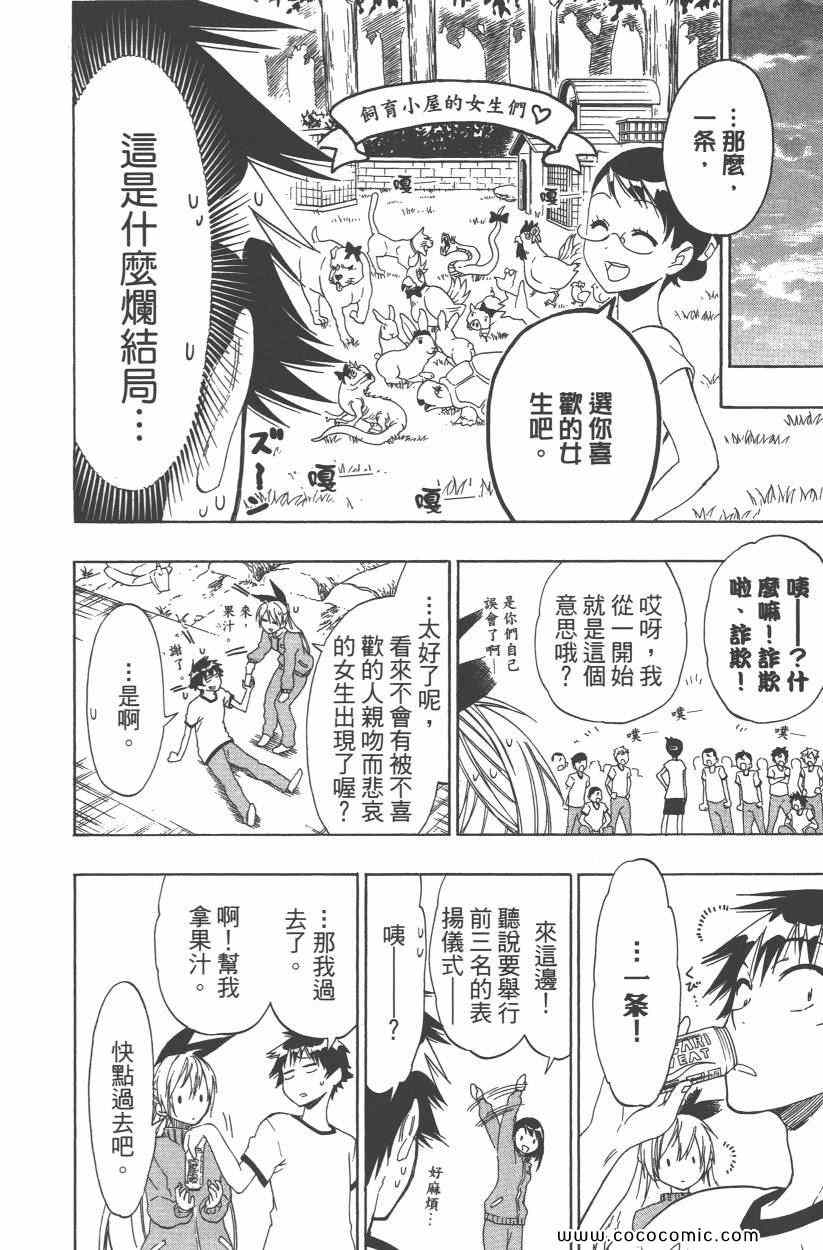 《伪恋》漫画最新章节第9卷免费下拉式在线观看章节第【51】张图片