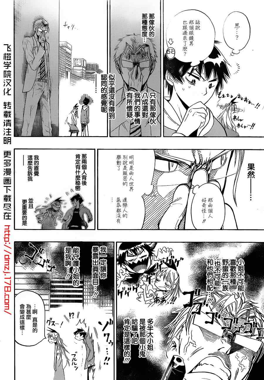 《伪恋》漫画最新章节第3话 第一次免费下拉式在线观看章节第【6】张图片