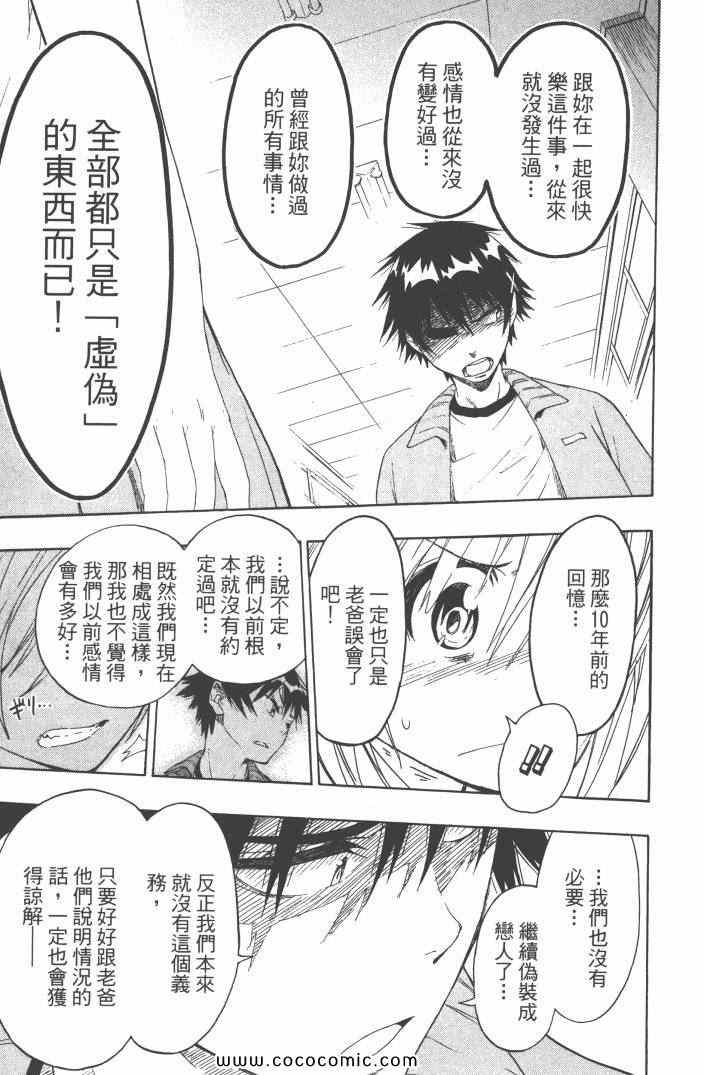 《伪恋》漫画最新章节第6卷免费下拉式在线观看章节第【64】张图片