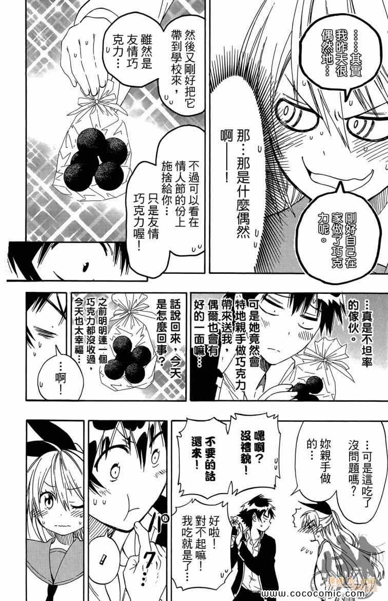 《伪恋》漫画最新章节第8卷免费下拉式在线观看章节第【136】张图片