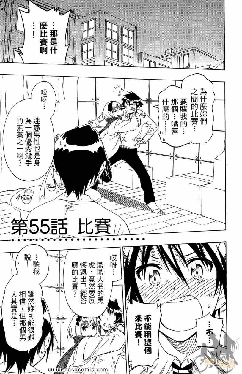 《伪恋》漫画最新章节第7卷免费下拉式在线观看章节第【27】张图片