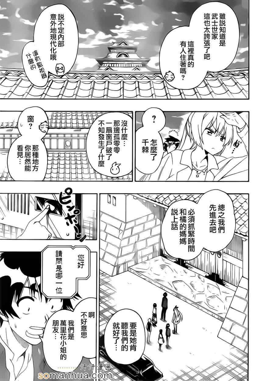 《伪恋》漫画最新章节第183话 传话免费下拉式在线观看章节第【11】张图片