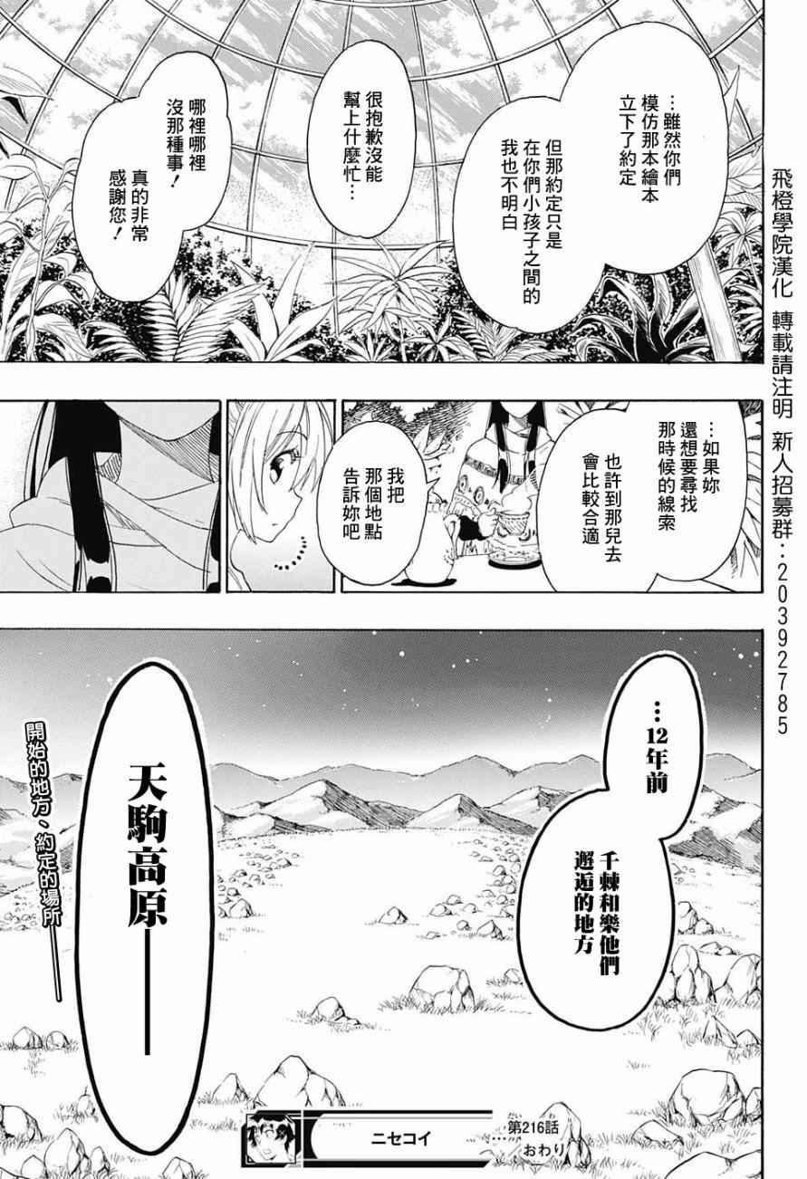 《伪恋》漫画最新章节第216话 真相免费下拉式在线观看章节第【19】张图片