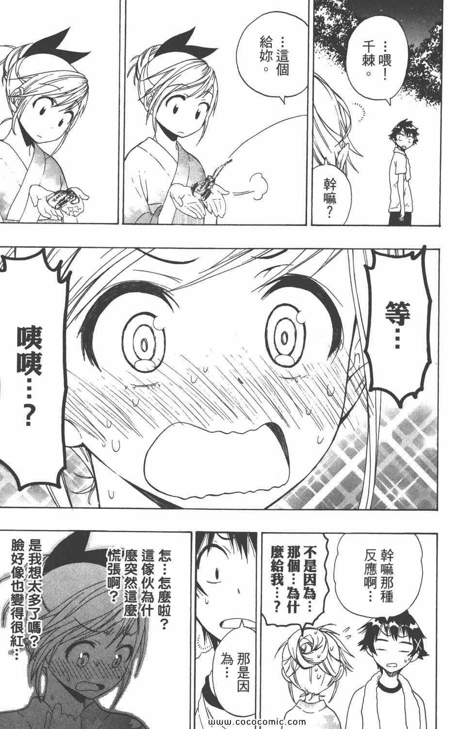 《伪恋》漫画最新章节第5卷免费下拉式在线观看章节第【184】张图片