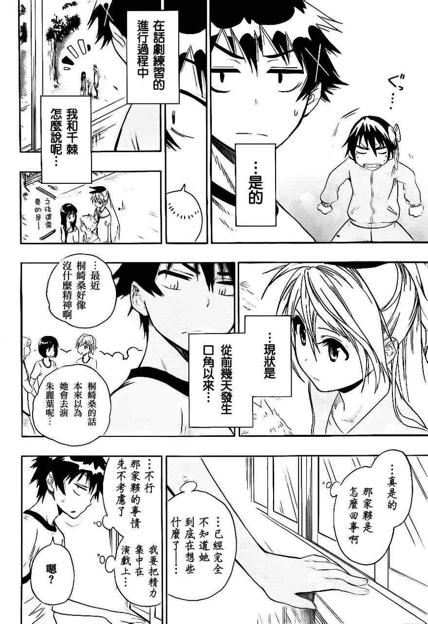 《伪恋》漫画最新章节第47话 一起免费下拉式在线观看章节第【4】张图片