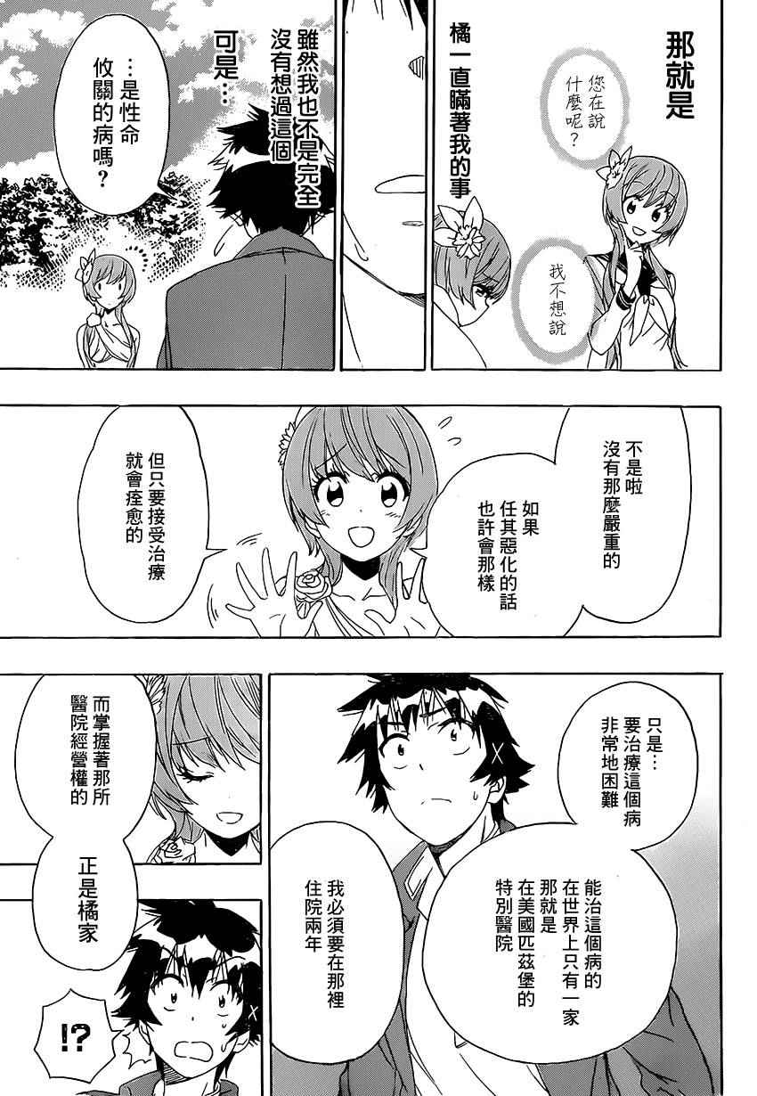 《伪恋》漫画最新章节第194话 就一点点免费下拉式在线观看章节第【11】张图片