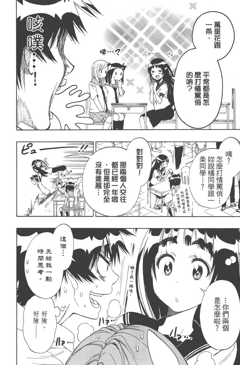 《伪恋》漫画最新章节第11卷免费下拉式在线观看章节第【133】张图片