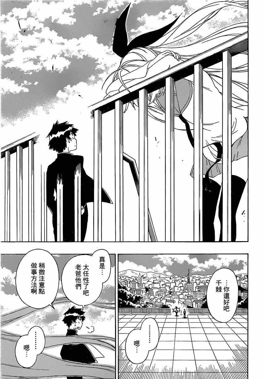 《伪恋》漫画最新章节第157话 转校免费下拉式在线观看章节第【11】张图片