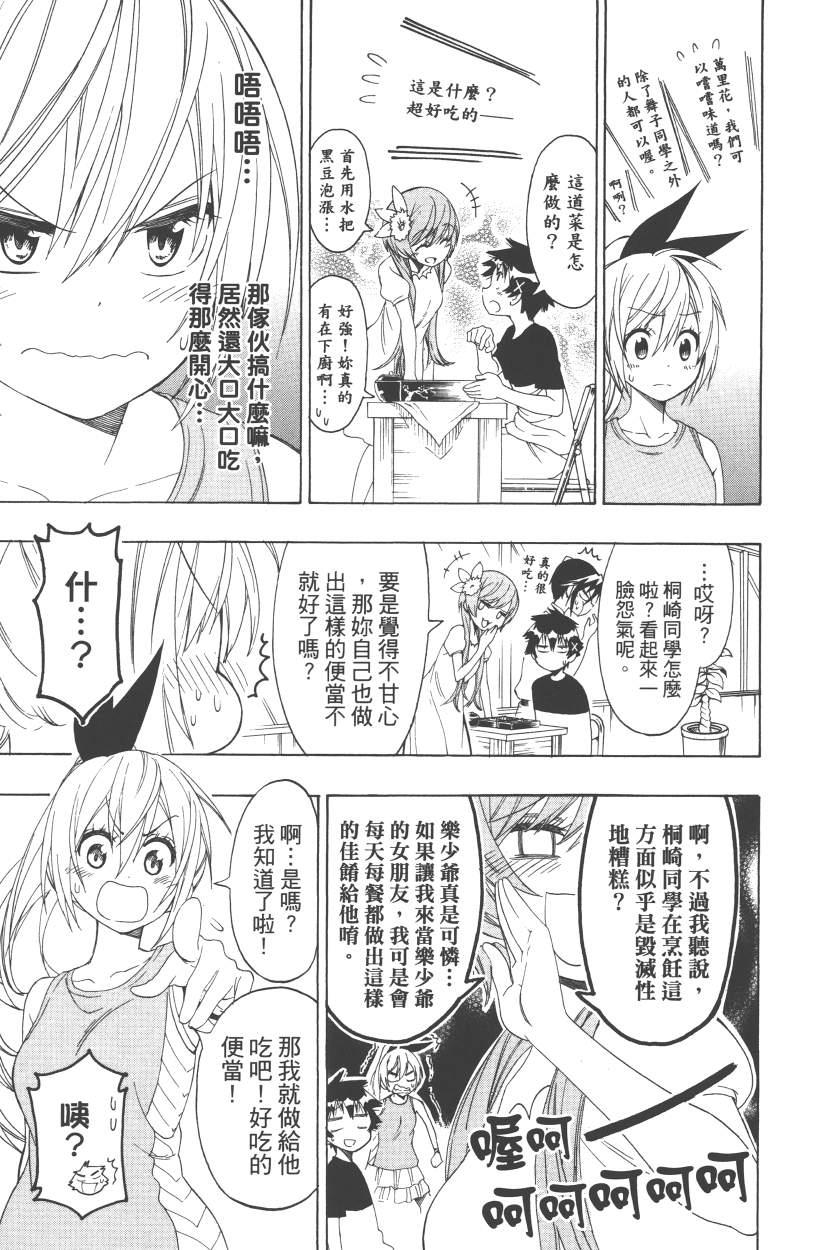 《伪恋》漫画最新章节第13卷免费下拉式在线观看章节第【178】张图片