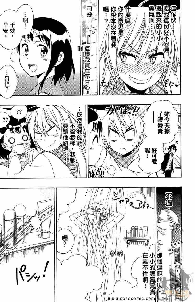 《伪恋》漫画最新章节第7卷免费下拉式在线观看章节第【73】张图片
