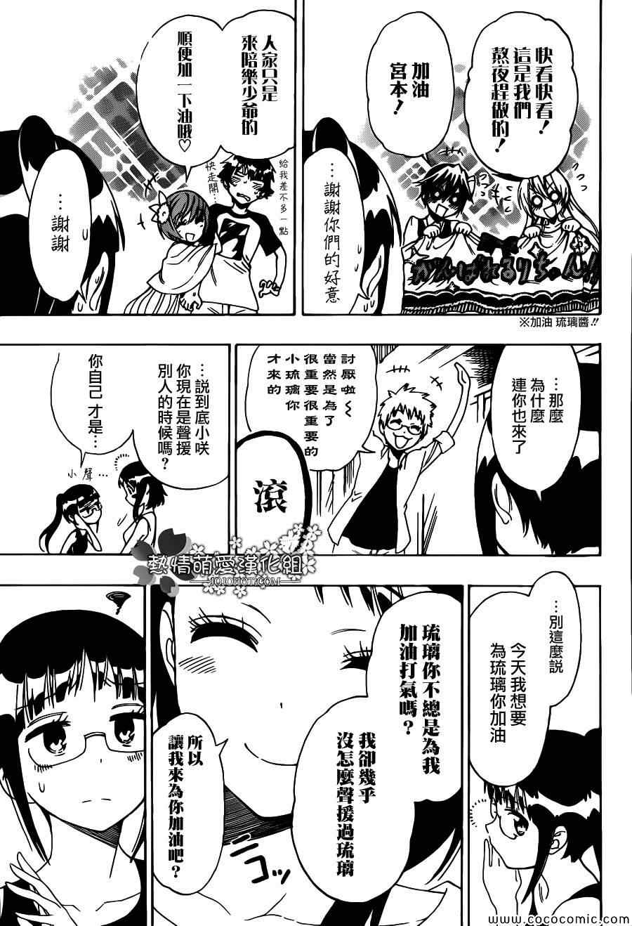 《伪恋》漫画最新章节第102话 声援免费下拉式在线观看章节第【3】张图片