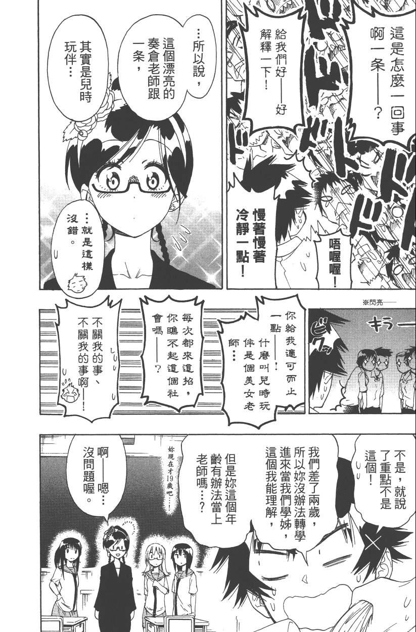 《伪恋》漫画最新章节第14卷免费下拉式在线观看章节第【55】张图片