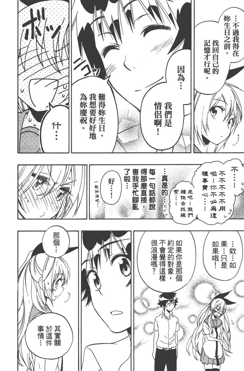 《伪恋》漫画最新章节第11卷免费下拉式在线观看章节第【27】张图片