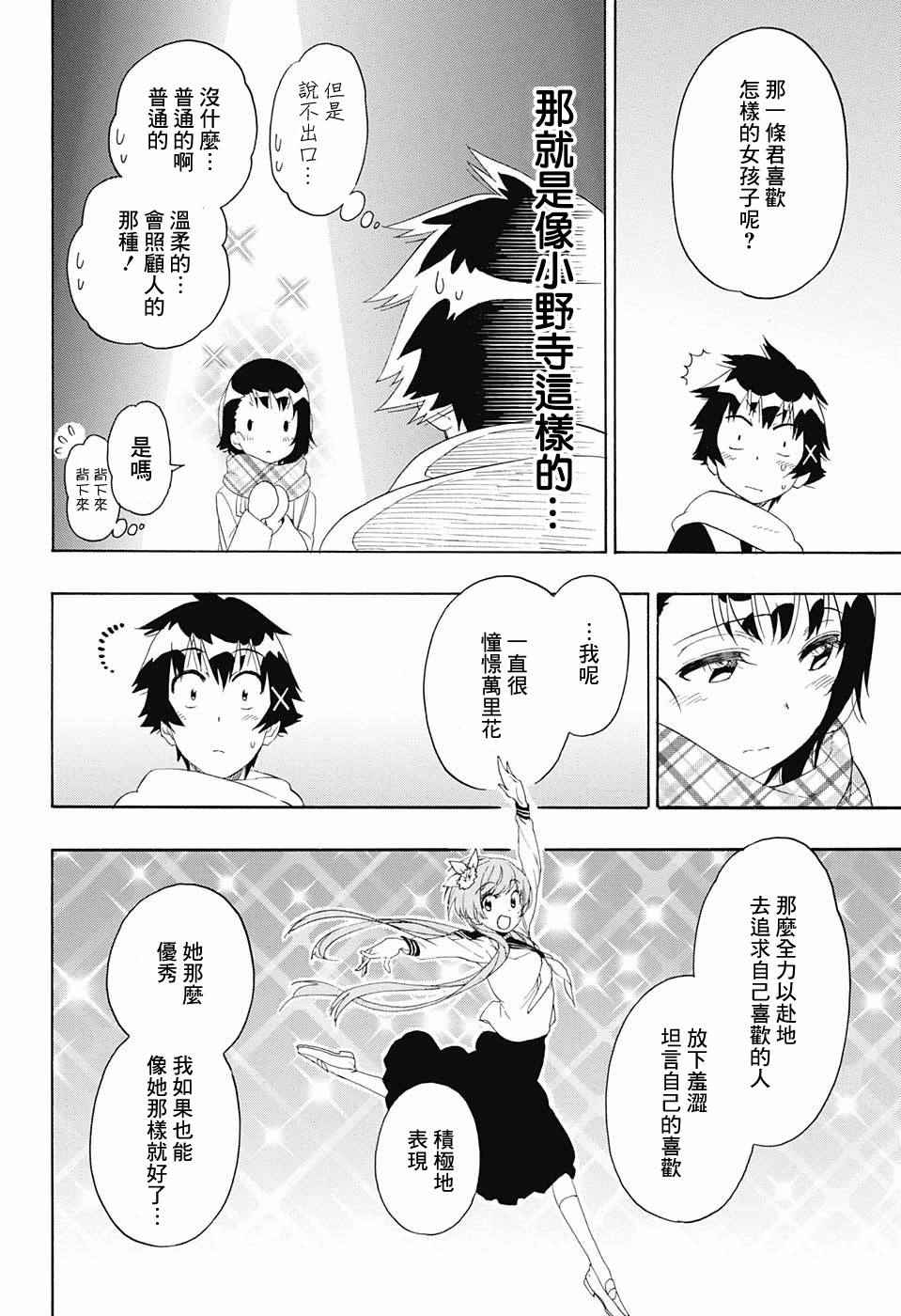 《伪恋》漫画最新章节第196话 加油免费下拉式在线观看章节第【17】张图片