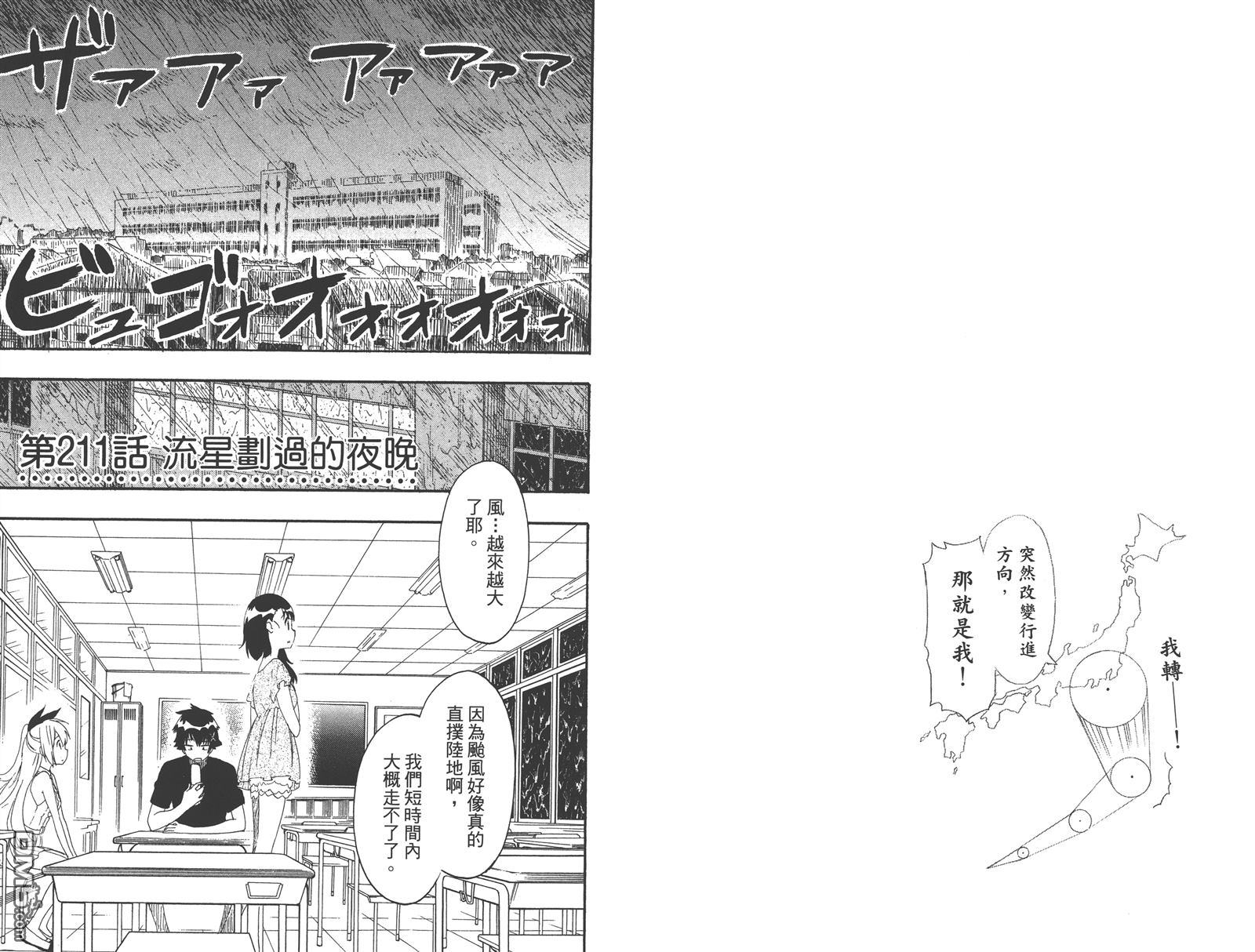 《伪恋》漫画最新章节第24卷免费下拉式在线观看章节第【35】张图片