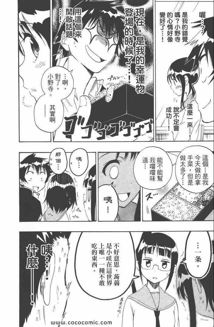 《伪恋》漫画最新章节第6卷免费下拉式在线观看章节第【185】张图片