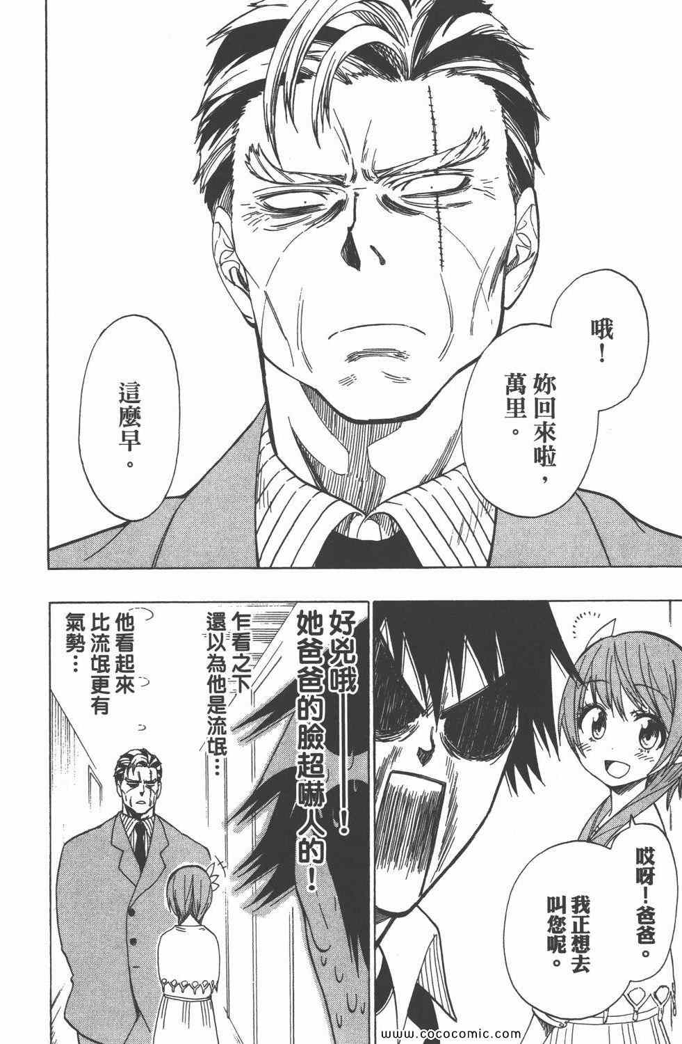 《伪恋》漫画最新章节第5卷免费下拉式在线观看章节第【55】张图片