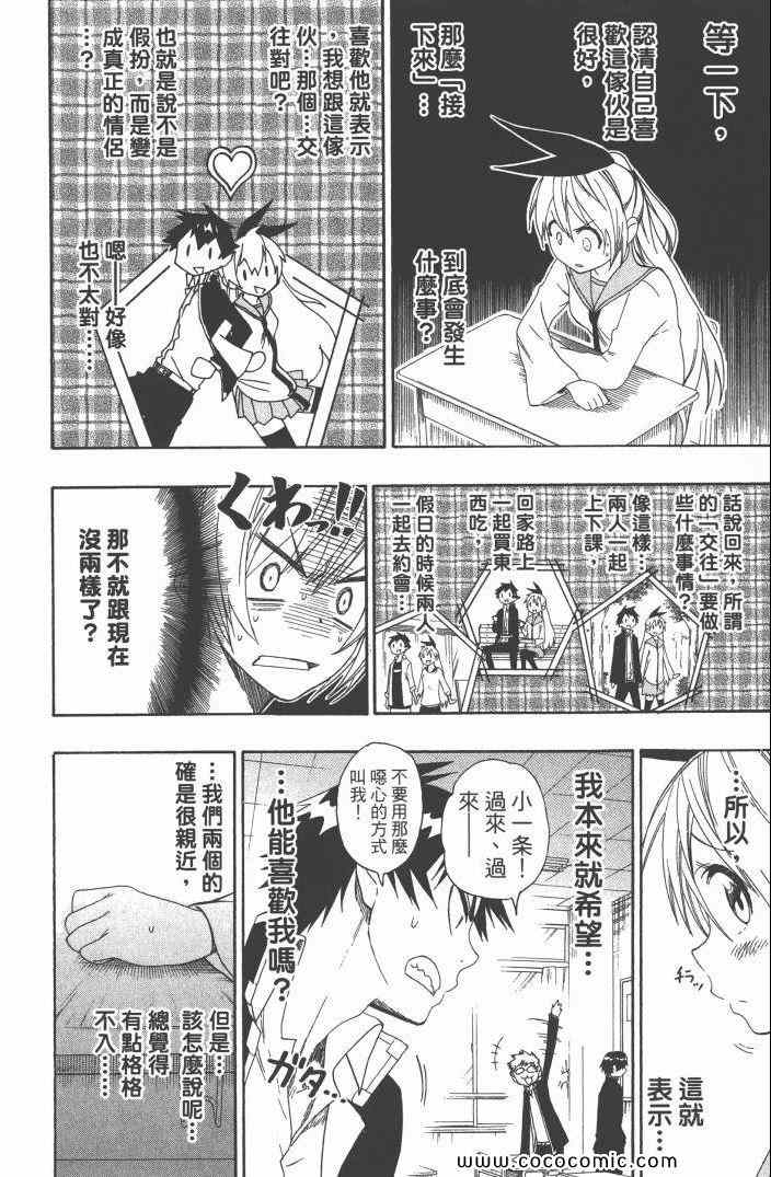 《伪恋》漫画最新章节第6卷免费下拉式在线观看章节第【139】张图片