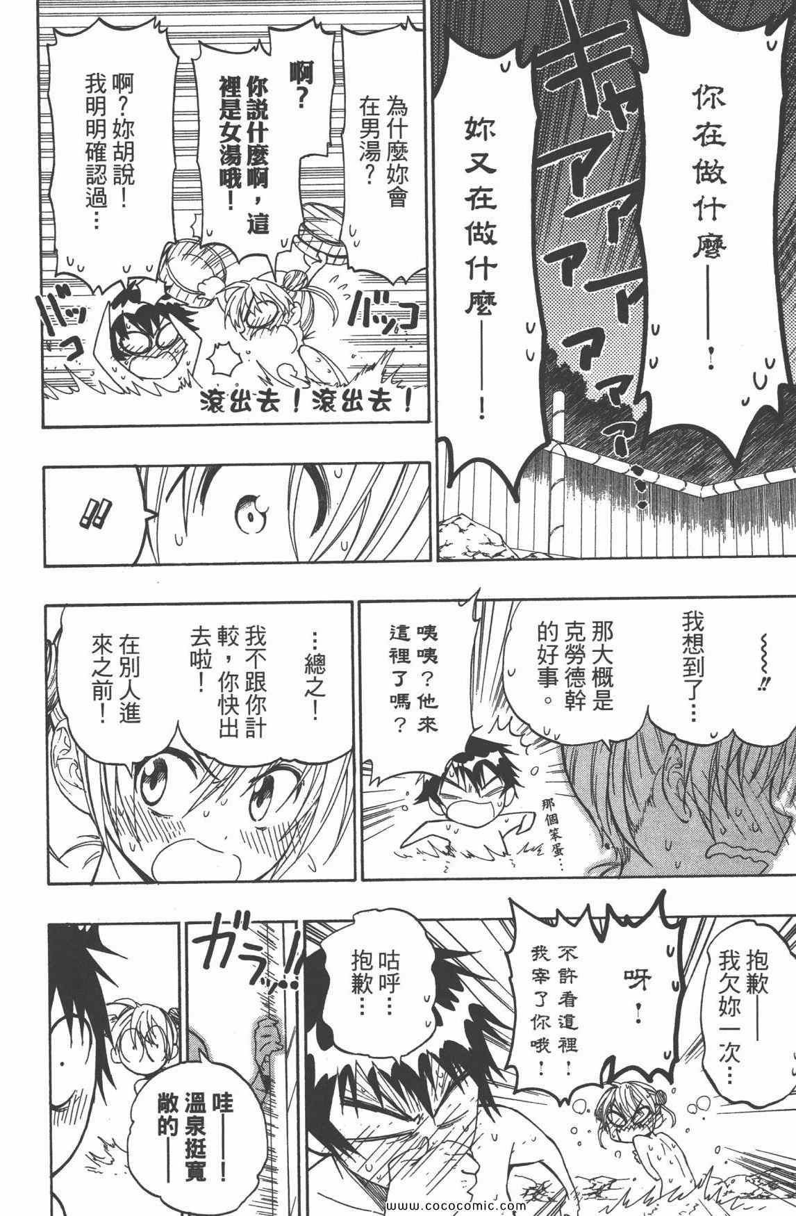 《伪恋》漫画最新章节第3卷免费下拉式在线观看章节第【131】张图片