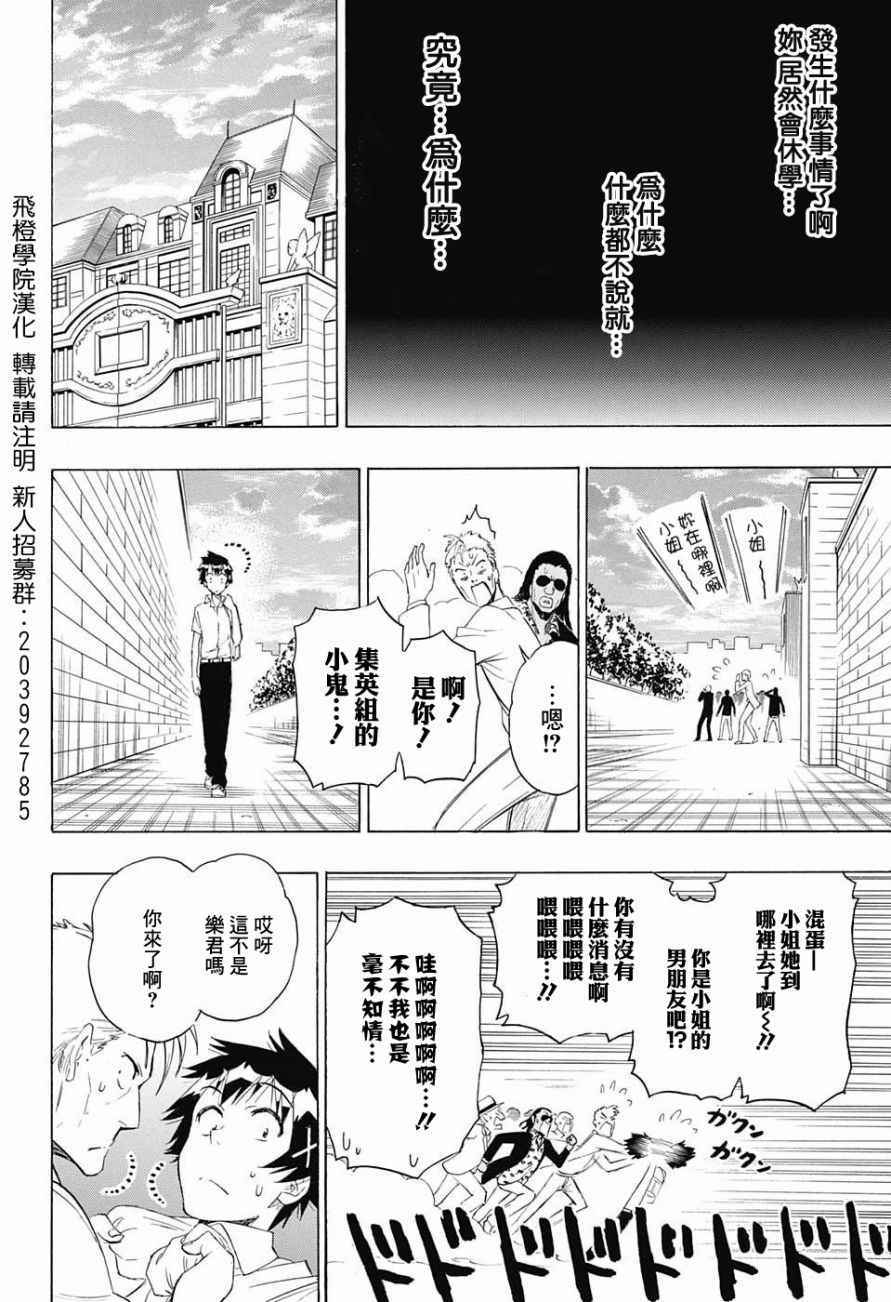 《伪恋》漫画最新章节第213话 后续免费下拉式在线观看章节第【6】张图片