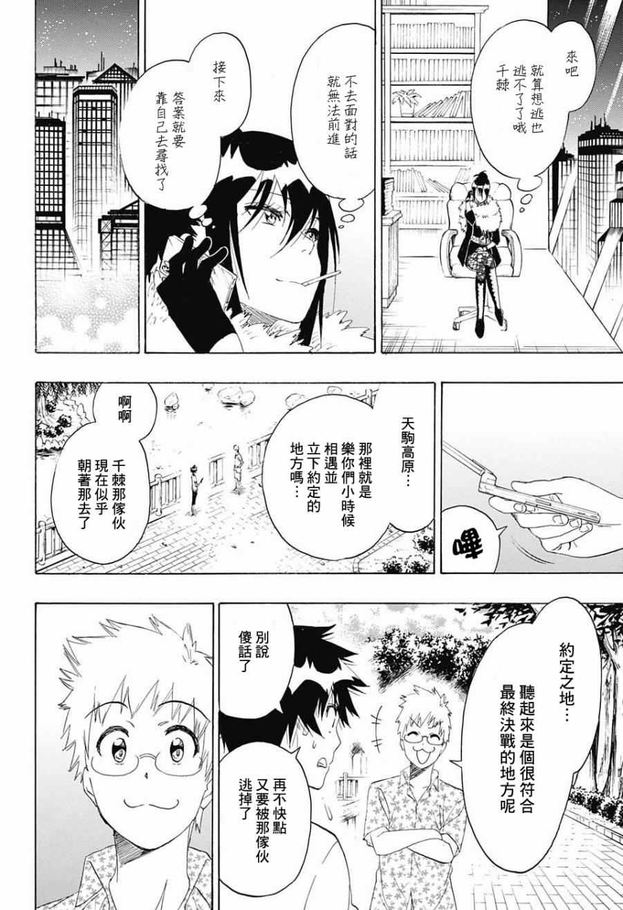 《伪恋》漫画最新章节第217话 决定免费下拉式在线观看章节第【13】张图片