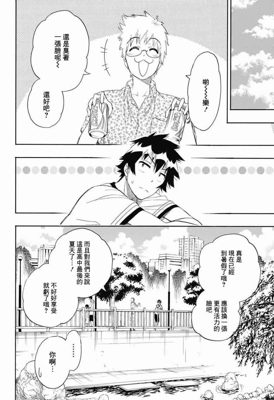 《伪恋》漫画最新章节第217话 决定免费下拉式在线观看章节第【4】张图片