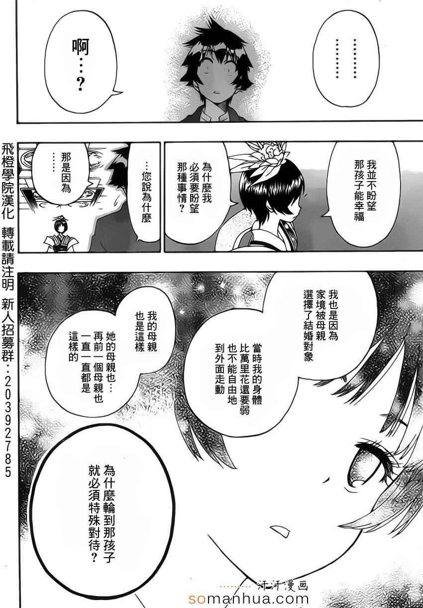 《伪恋》漫画最新章节第186话 为什么免费下拉式在线观看章节第【14】张图片