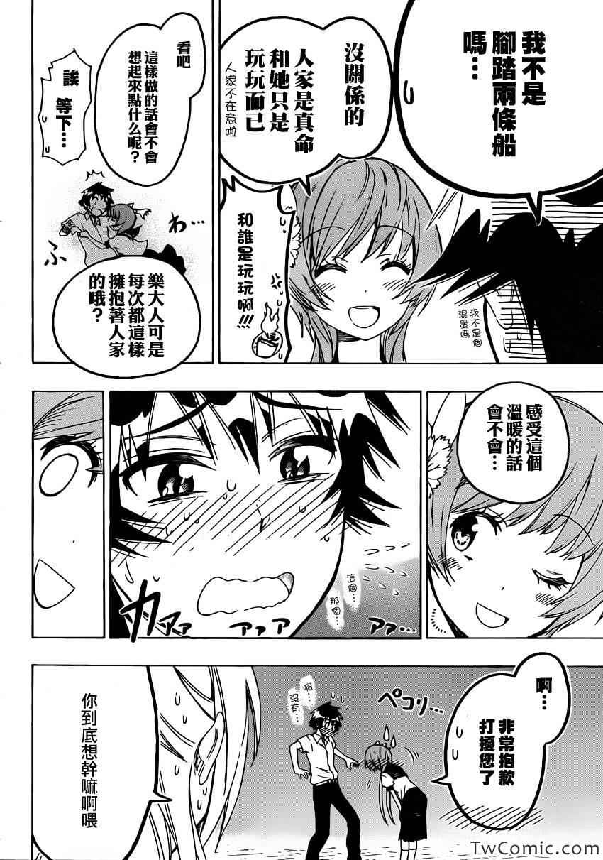 《伪恋》漫画最新章节第88话 丧失免费下拉式在线观看章节第【10】张图片