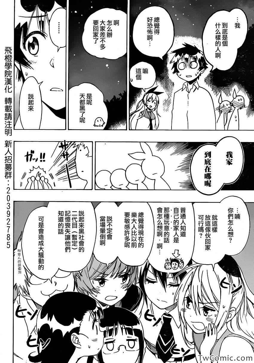 《伪恋》漫画最新章节第88话 丧失免费下拉式在线观看章节第【12】张图片