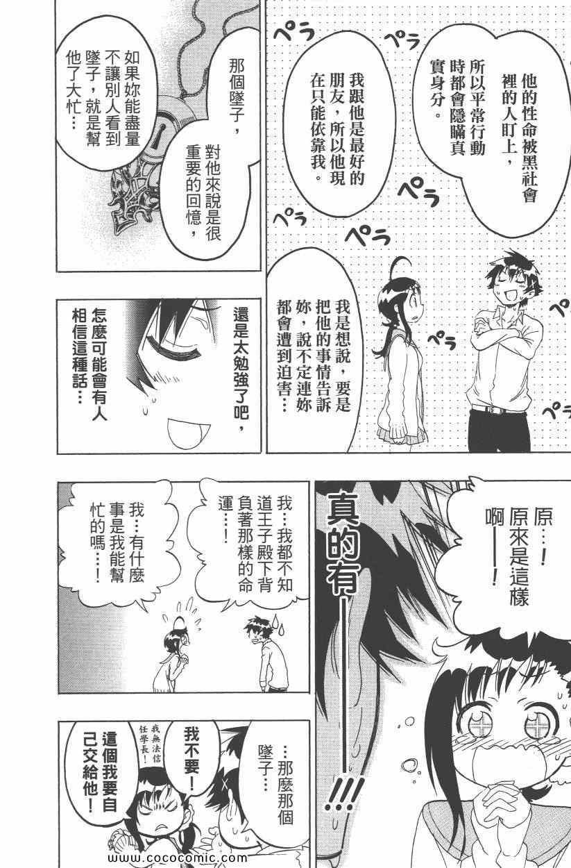 《伪恋》漫画最新章节第9卷免费下拉式在线观看章节第【149】张图片