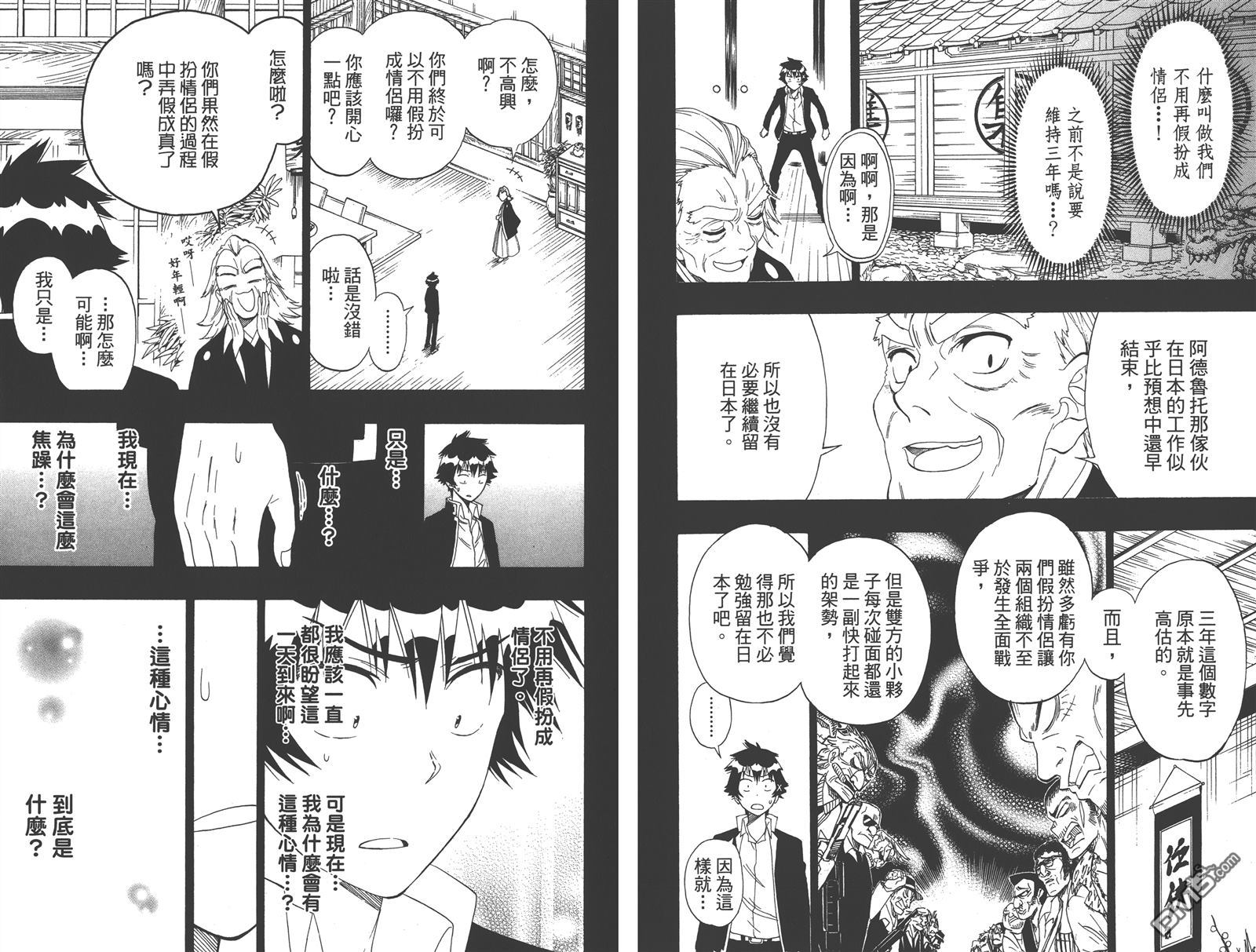 《伪恋》漫画最新章节第18卷免费下拉式在线观看章节第【47】张图片