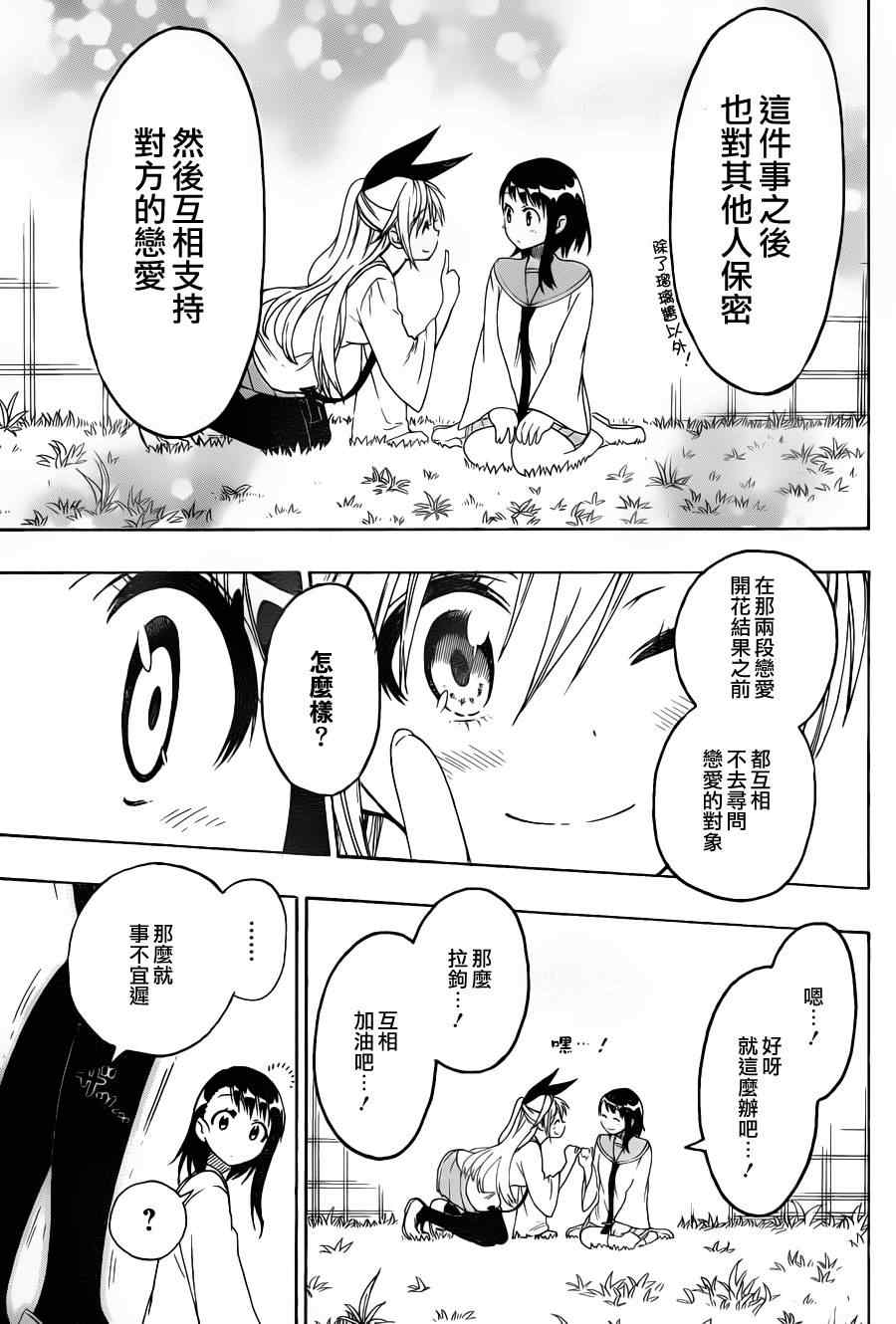 《伪恋》漫画最新章节第69话 力所能及免费下拉式在线观看章节第【5】张图片