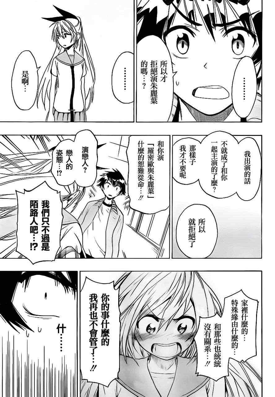 《伪恋》漫画最新章节第47话 一起免费下拉式在线观看章节第【13】张图片